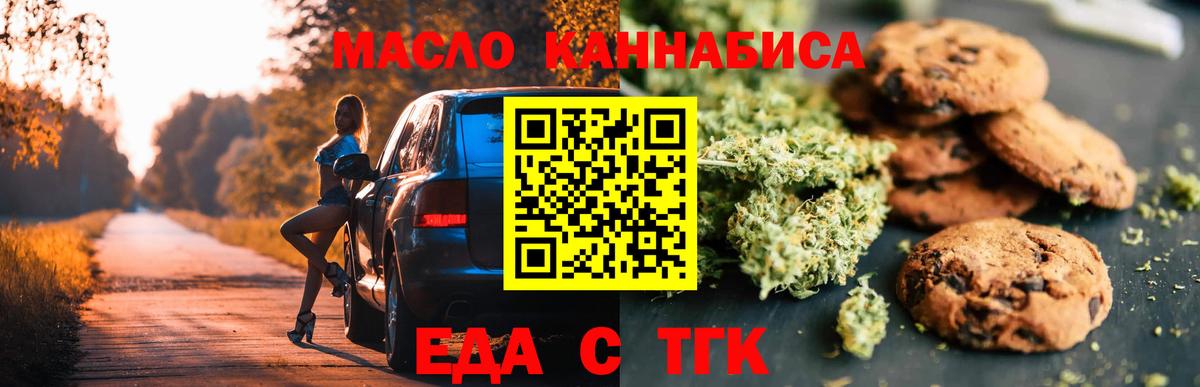 Еда ТГК марихуана  Вход с VPN  Каменск-Уральский 