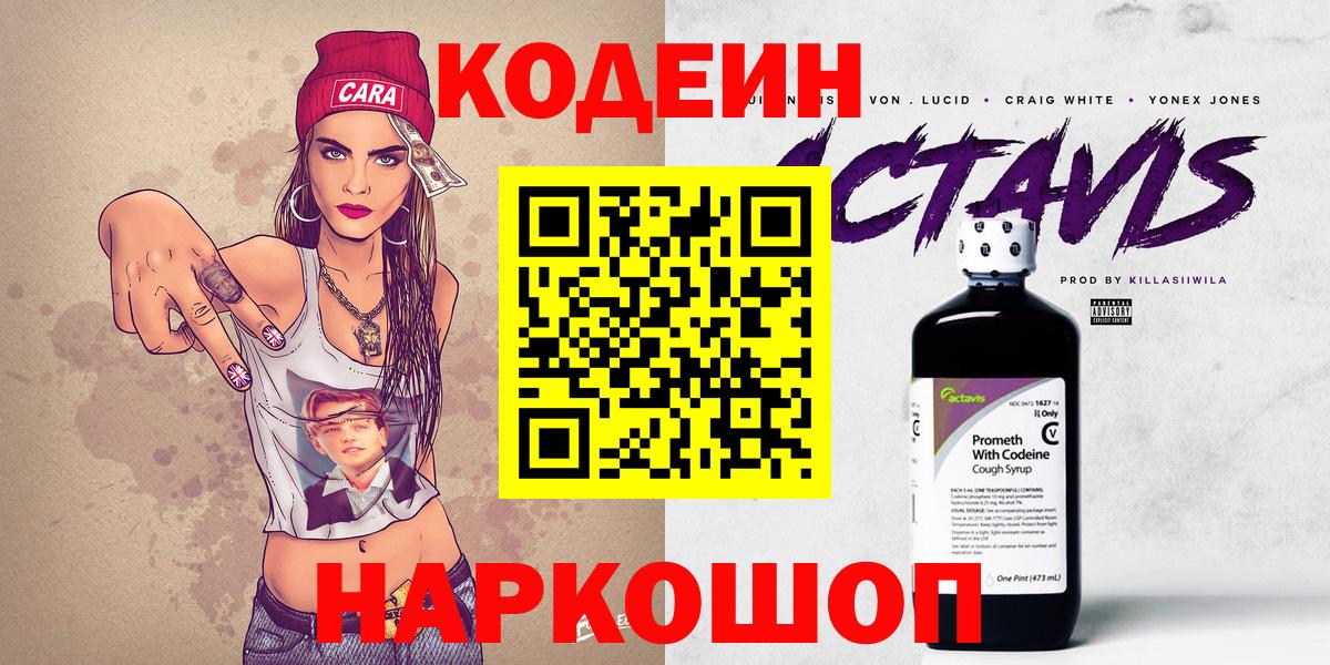 Кодеин Purple Drank  Вход с VPN  Кодеиновый сироп Lean напиток Lean (лин)  Каменск-Уральский 