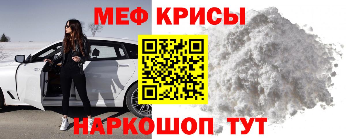 МЕФ кристаллы Каменск-Уральский