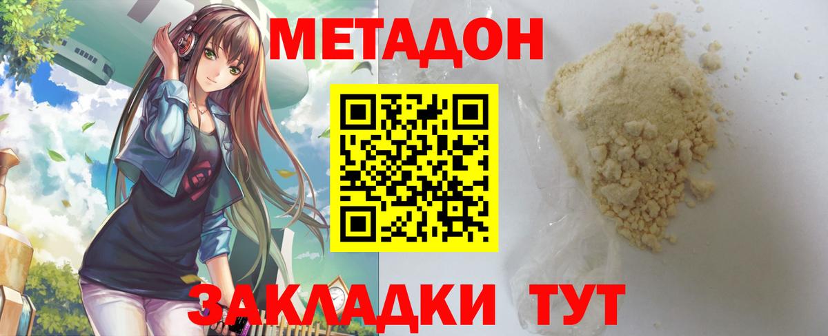 Каменск-Уральский  Метадон белоснежный  Вход с VPN  МЕТАДОН кристалл 